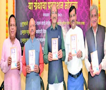 ज्येष्ठ लेखक प्रकाश राऊळकर यांच्या आत्मकथनपर ग्रंथाचे प्रकाशन