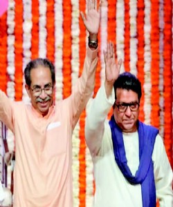 ‌‘ठाकरे‌’ ब्रँडच्या मनोमिलनाने राज्याच्या राजकारणात मोठी उलथापालथ होण्याची चिन्हे